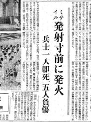 那覇でのミサイル誤射を伝える沖縄タイムスの記事。米側から核弾頭搭載とは伝えられていない（１９５９年６月２０日７面）