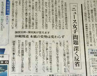 東京ＭＸテレビ「ニュース女子」報道に対する東京新聞としての見解を示す同紙２月２日付朝刊１面