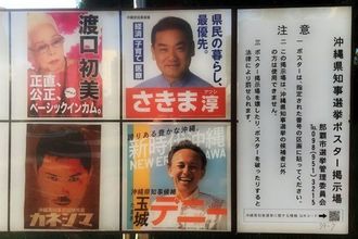 （資料写真）沖縄県知事選挙