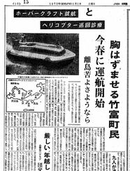 ホーバークラフトの就航を伝える１９７２年１月１日の沖縄タイムス朝刊
