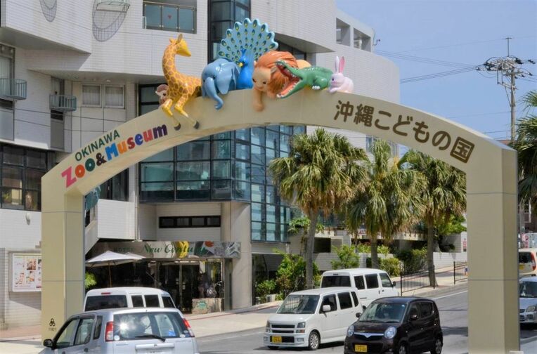 (資料写真）沖縄こどもの国