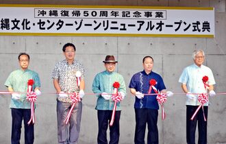 沖縄文化・センターゾーンのリニューアルを祝い、テープカットする関係者＝２３日、本部町・海洋博公園