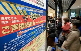 　オリックスへの「ご声援感謝セール」が始まった近鉄百貨店本店に入る人たち＝２８日午前、大阪市