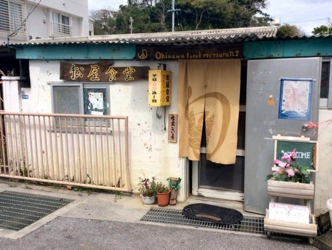 沖縄市嘉間良にある「松屋食堂」