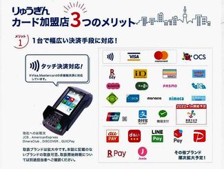 琉球銀行のキャッシュレスサービスのパンフレットの一部。１つの端末でクレジットカードや電子マネー、スマホ決済にも対応しているのが売りだ