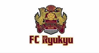 （資料画像）FC琉球のロゴマーク