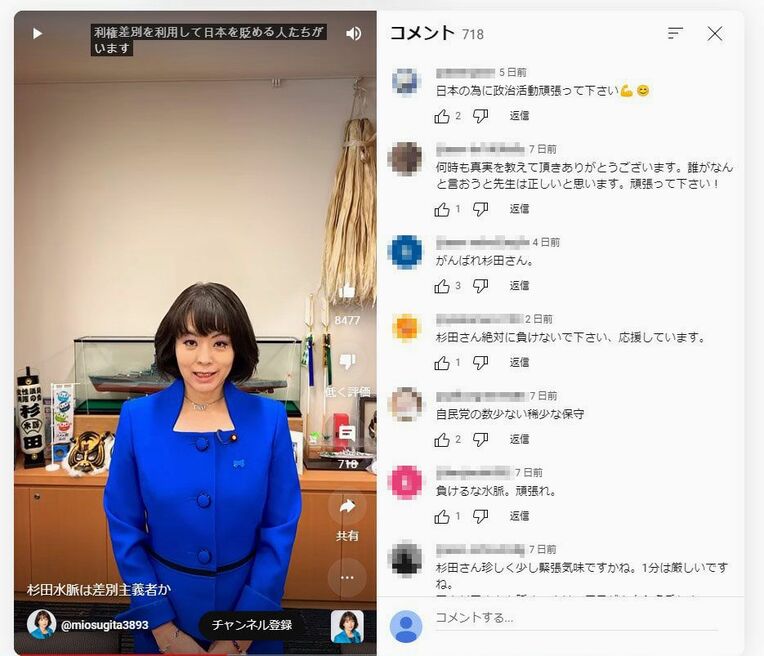 ユーチューブへの投稿動画で「差別を利用して日本をおとしめる人たちがいる」と語る杉田水脈衆院議員とコメント欄（画像の一部を加工しています）