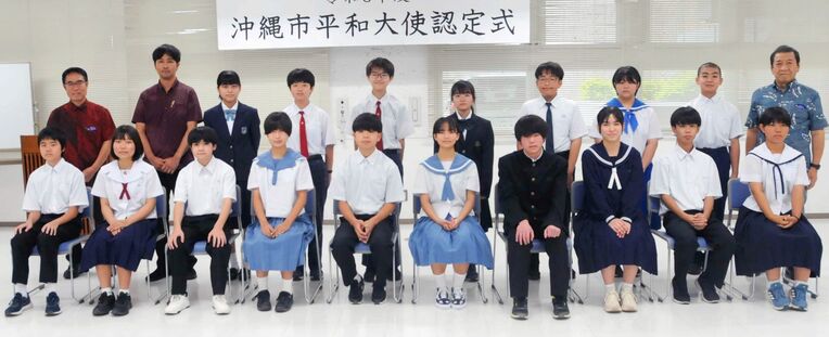 沖縄市平和大使に認定された中学生と社会人ら＝２０日、同市役所