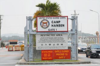 （資料写真）大規模クラスターが確認された米軍キャンプ・ハンセンのメインゲート