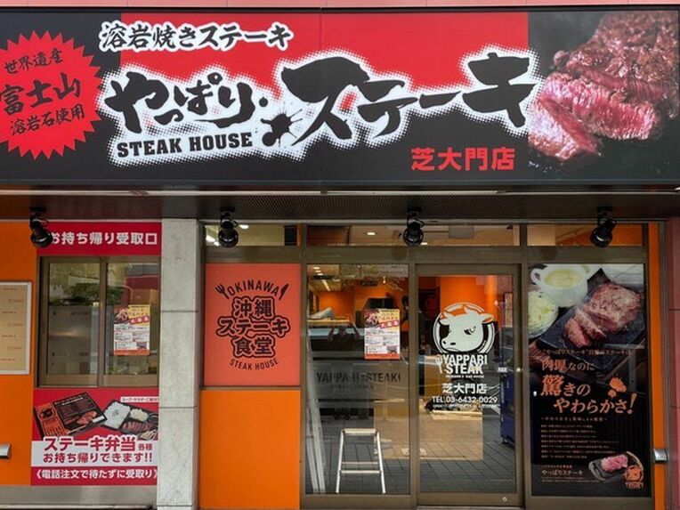 <div class="caption">8月には、初めて東京都心部に出店したやっぱりステーキ（出所：リリース）</div>