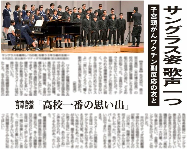 山川さんが感動した、生徒らの友情を伝える宮古高校の記事（２０１５年１０月２３日付）