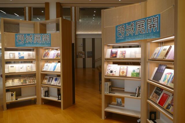 領域展開 沖縄県立図書館の展示がユニークすぎたので行ってみた Web限定 Webオリジナル記事 沖縄タイムス プラス