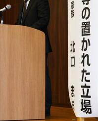 　広島被害者支援センターが開いた講演会で話す北口忠さん＝２７日午後、広島市