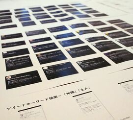 高校生失明の後に記録された沖縄ヘイトの数々。ツイートの記述を印刷すると膨大な量になる