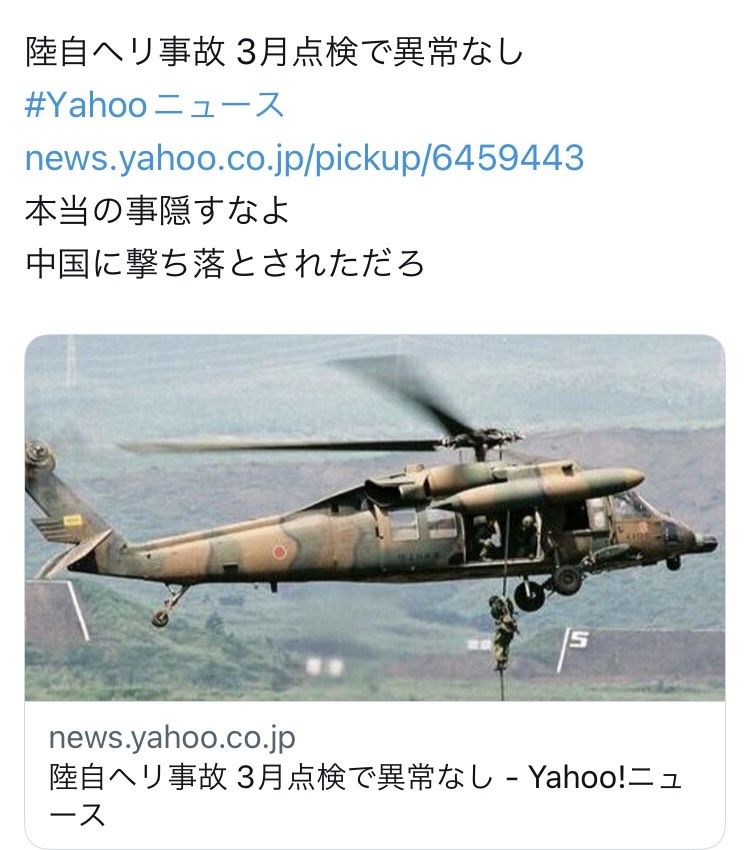 （写真説明）中国による撃墜を主張するツイート