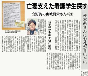 山城賢栄さんが仲本萌さんに会いたがっていることを報じた２０２１年１２月３日付の沖縄タイムス