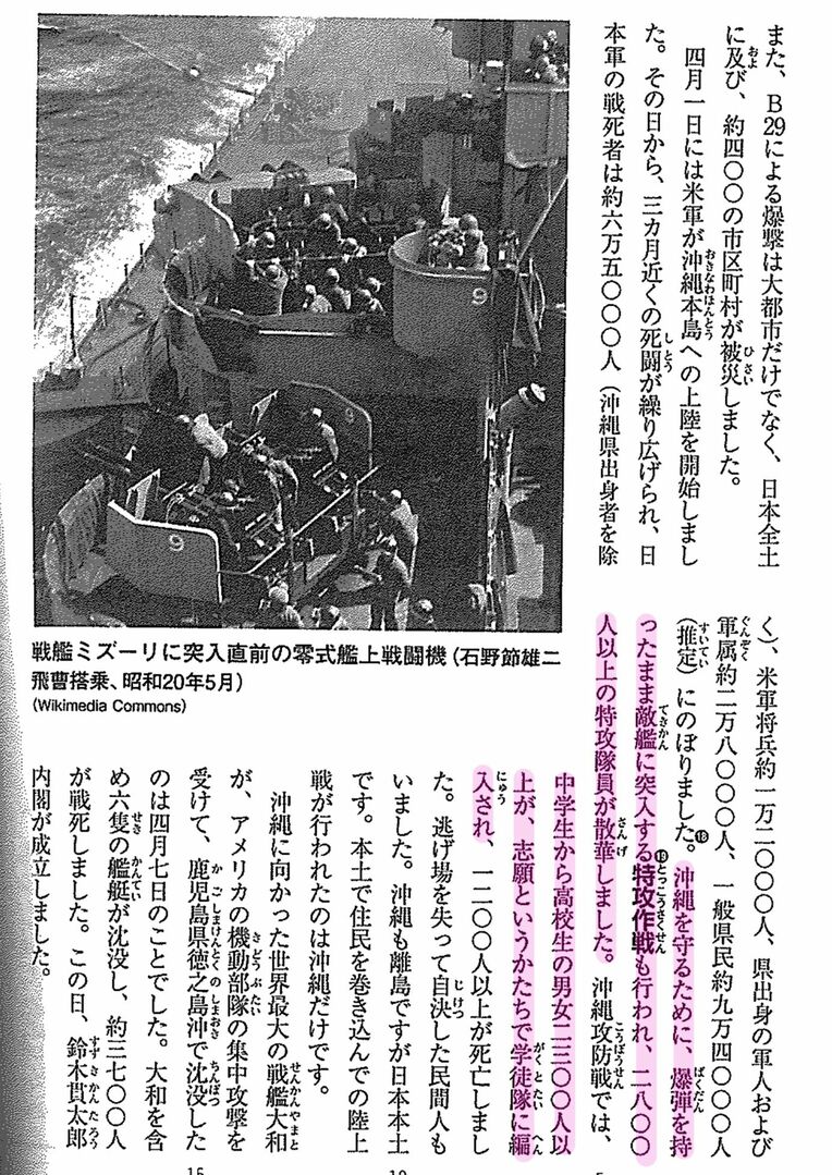 沖縄戦について「沖縄を守るために、（略）二八〇〇人以上の特攻隊員が散華しました」「志願というかたちで」などの記述がある令和書籍の歴史教科書（複写）