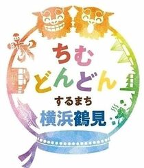 横浜鶴見プロジェクト実行委員会の公式ロゴマーク
