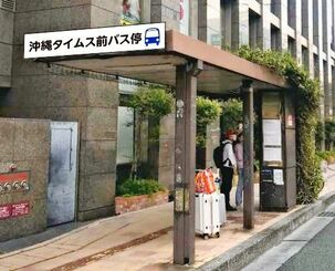 ７月１日から「沖縄タイムス前」に変わるバス停留所のイメージ図（提供）