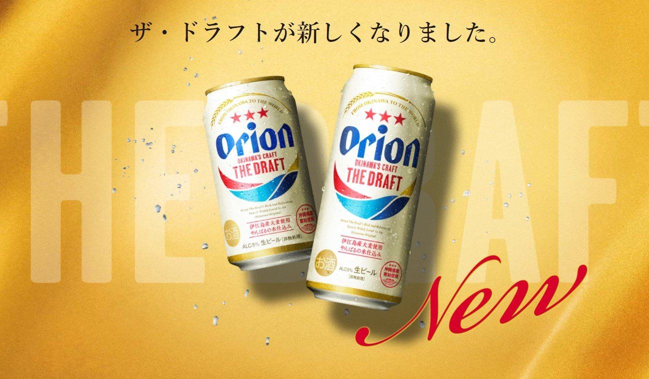 なぜオリオンビールはアルコール度数 9 を止めて 2 の商品を首都圏でも発売したのか Itmedia ビジネスオンライン 沖縄タイムス プラス
