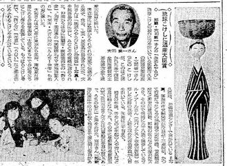 大司盛一さん製作の「琉球みやらびこけし」の通産大臣賞受賞を伝える１９７４年２月１５日付沖縄タイムス