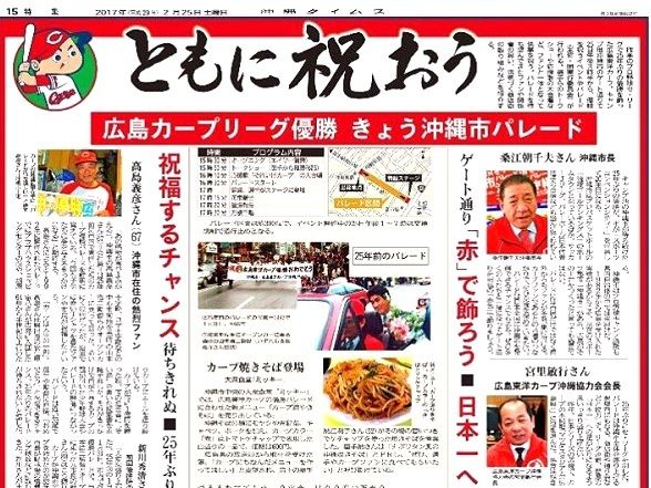 沖縄タイムスの広島カープの優勝パレード特集紙面